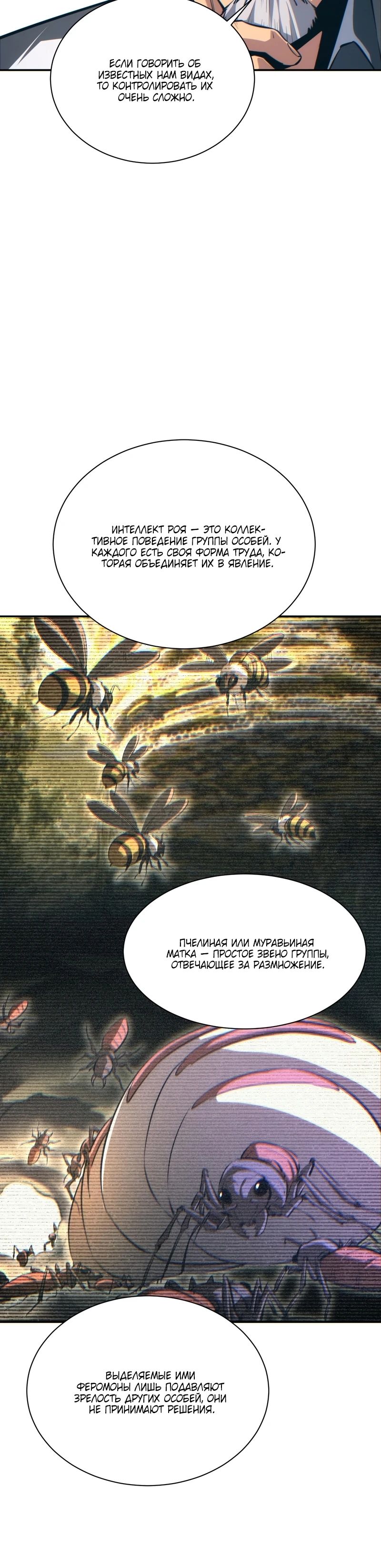 Манга Возрождение в конце времен: Я достиг вершины, открывая коробки - Глава 70 Страница 15