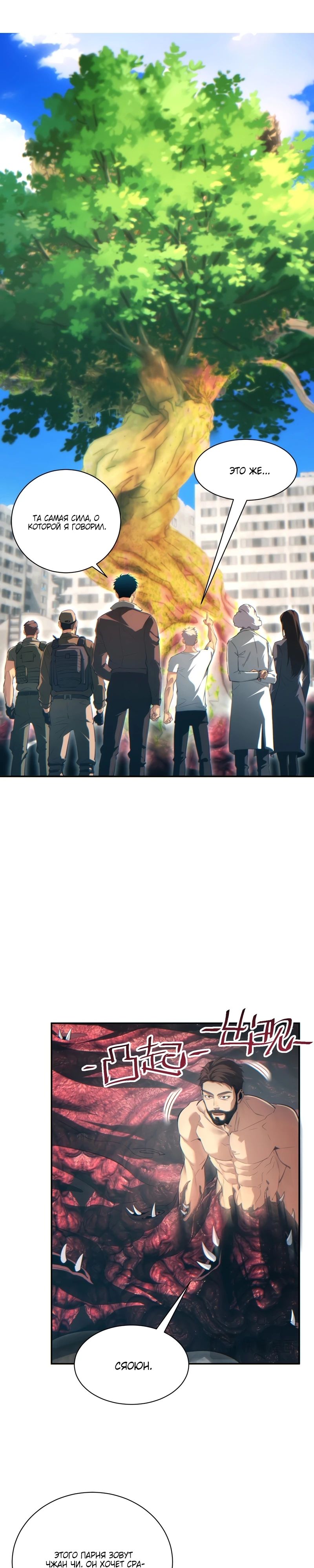 Манга Возрождение в конце времен: Я достиг вершины, открывая коробки - Глава 70 Страница 11