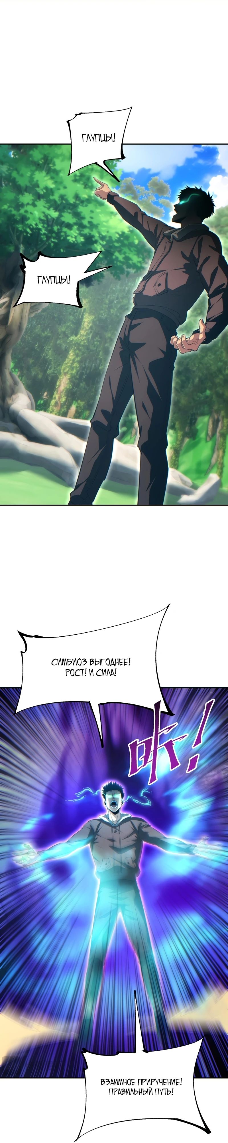 Манга Возрождение в конце времен: Я достиг вершины, открывая коробки - Глава 70 Страница 4