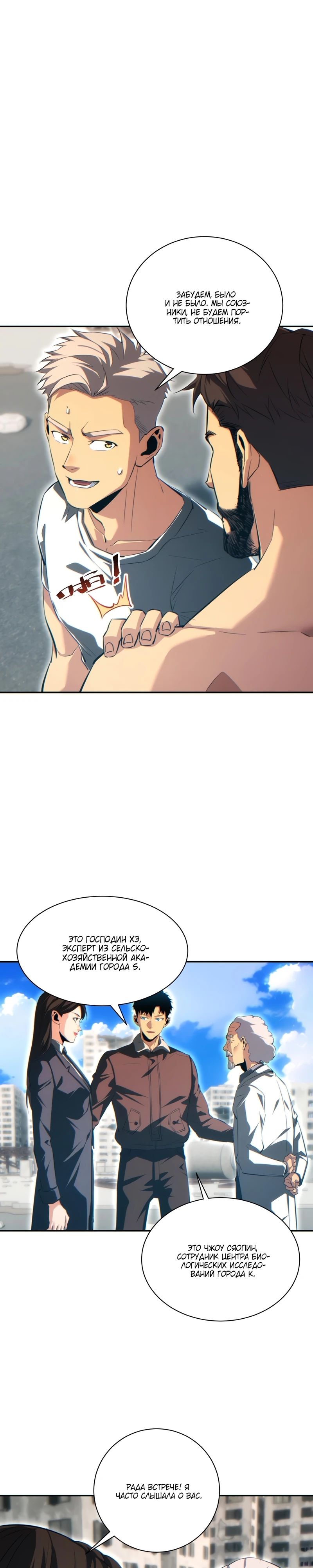 Манга Возрождение в конце времен: Я достиг вершины, открывая коробки - Глава 70 Страница 13