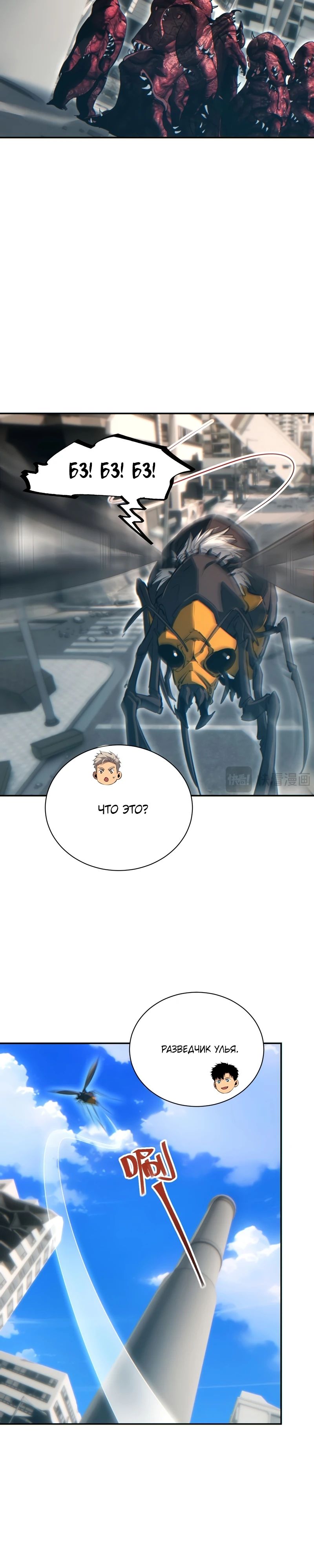 Манга Возрождение в конце времен: Я достиг вершины, открывая коробки - Глава 70 Страница 23