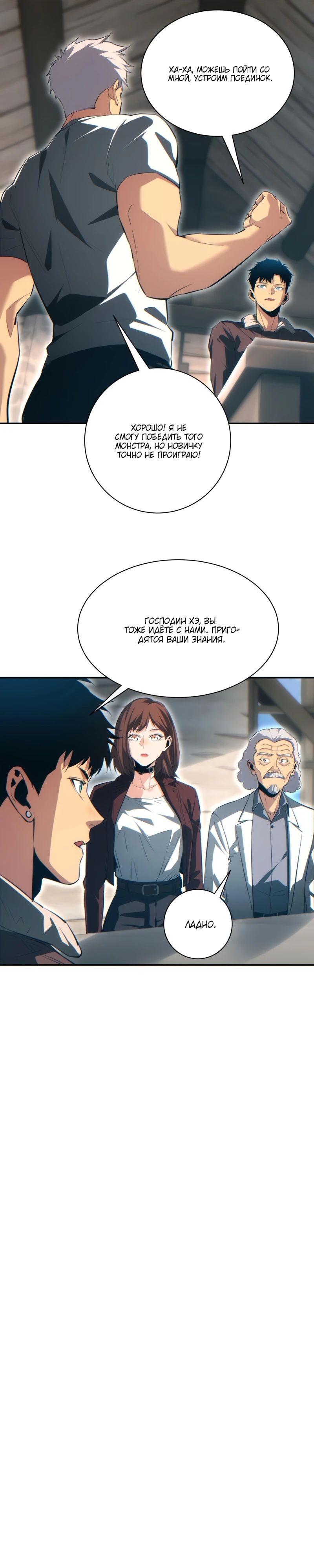 Манга Возрождение в конце времен: Я достиг вершины, открывая коробки - Глава 70 Страница 9