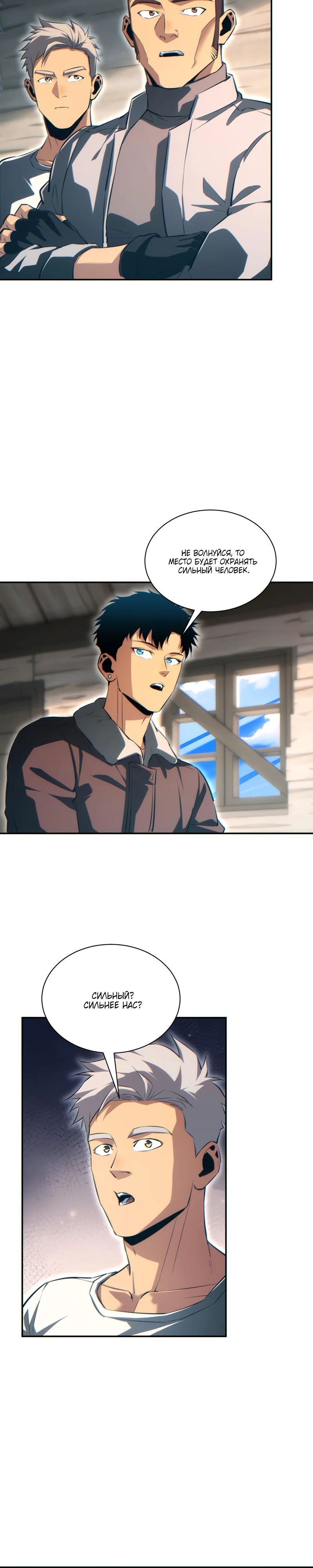 Манга Возрождение в конце времен: Я достиг вершины, открывая коробки - Глава 70 Страница 8