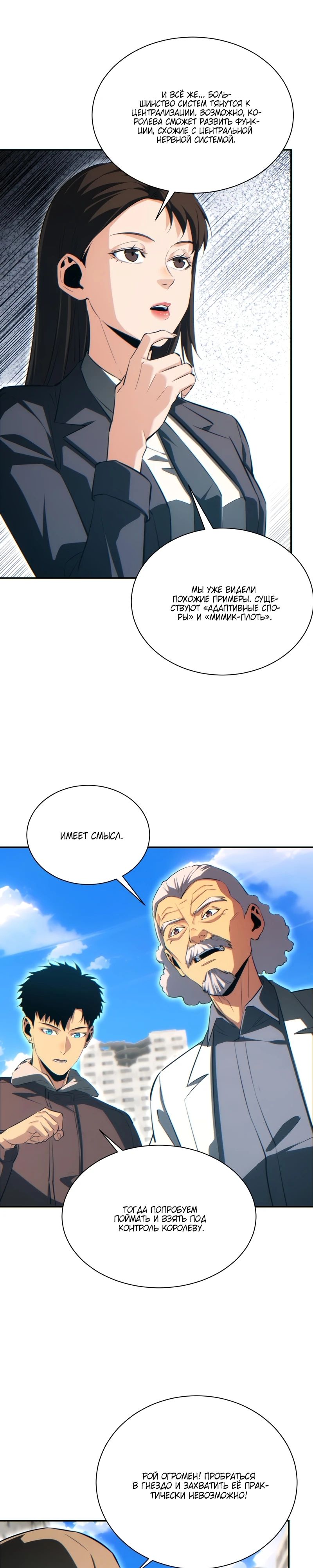 Манга Возрождение в конце времен: Я достиг вершины, открывая коробки - Глава 70 Страница 16