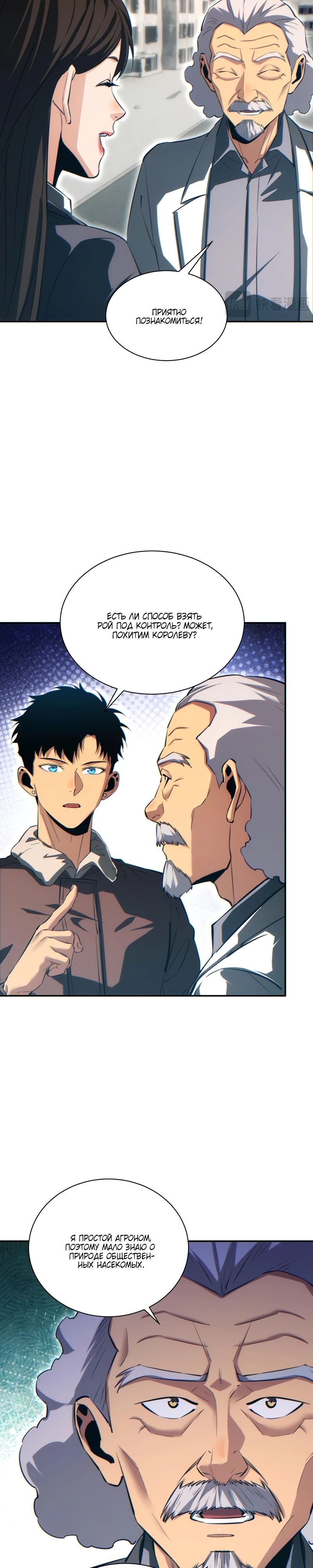 Манга Возрождение в конце времен: Я достиг вершины, открывая коробки - Глава 70 Страница 14