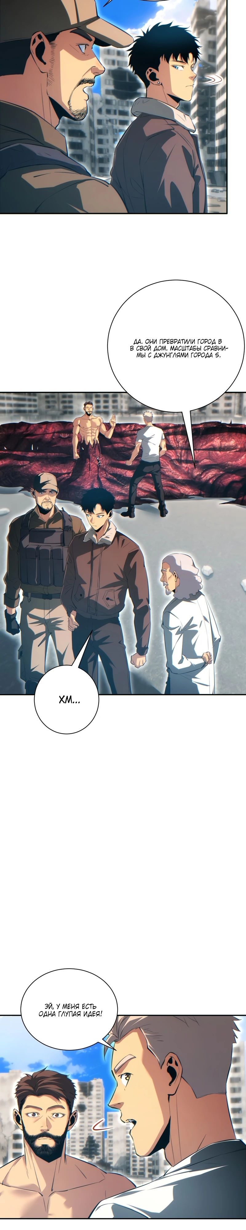 Манга Возрождение в конце времен: Я достиг вершины, открывая коробки - Глава 70 Страница 17