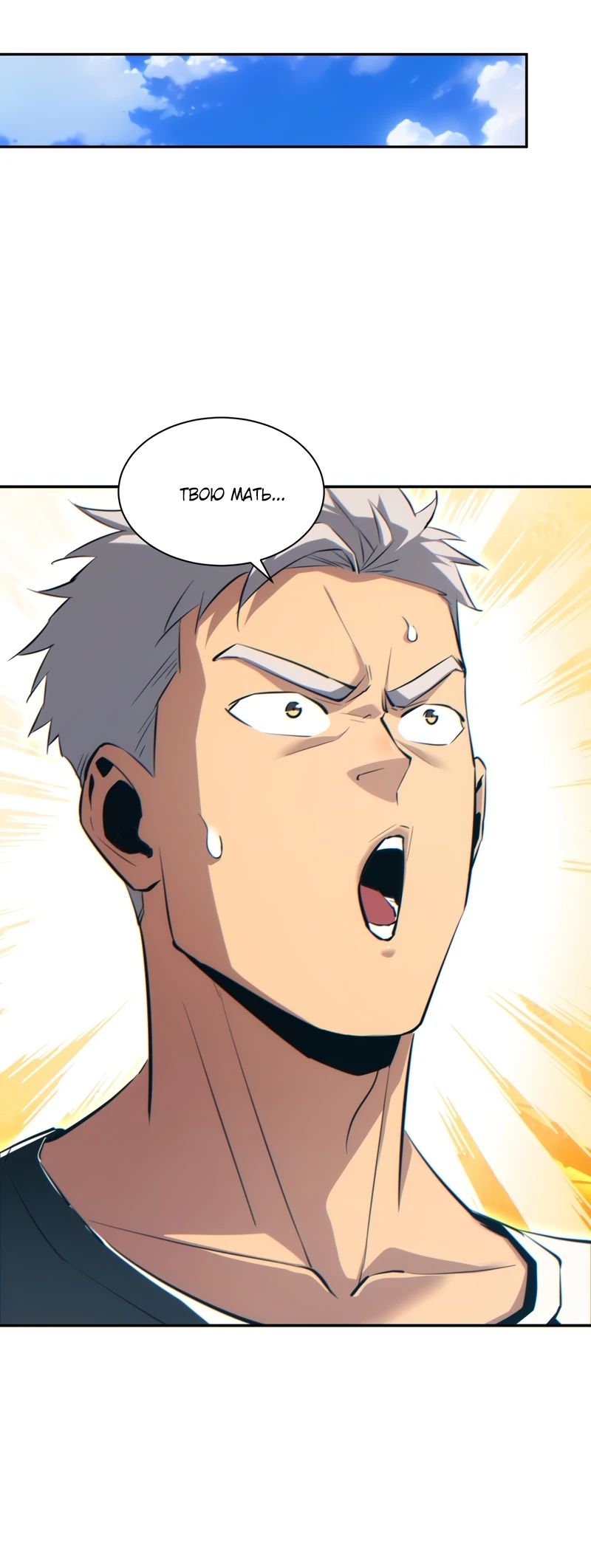 Манга Возрождение в конце времен: Я достиг вершины, открывая коробки - Глава 70 Страница 10