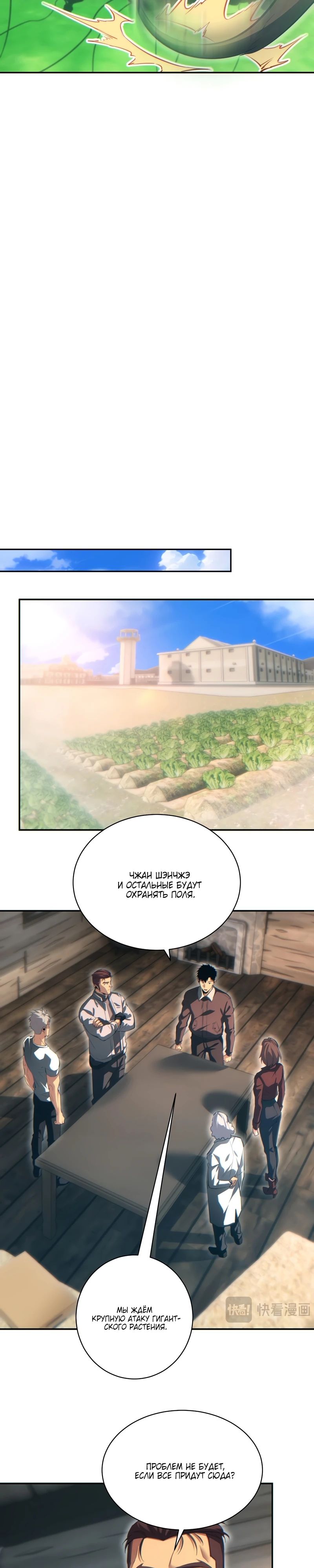 Манга Возрождение в конце времен: Я достиг вершины, открывая коробки - Глава 70 Страница 7