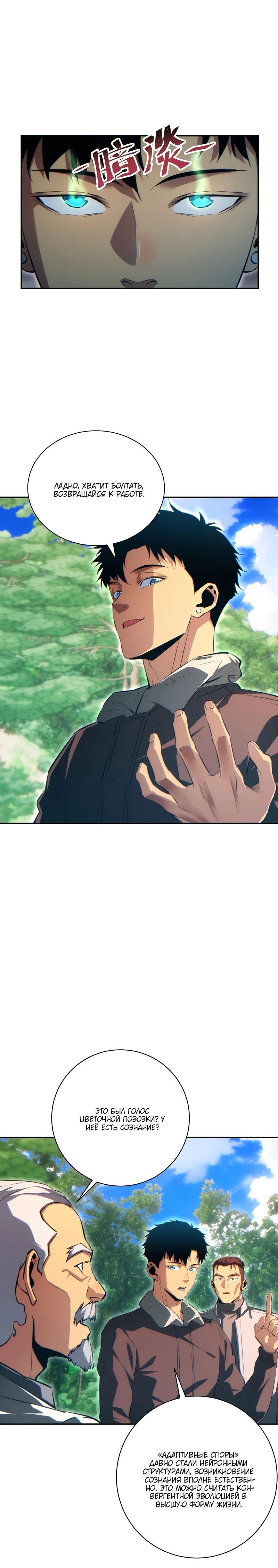 Манга Возрождение в конце времен: Я достиг вершины, открывая коробки - Глава 70 Страница 5