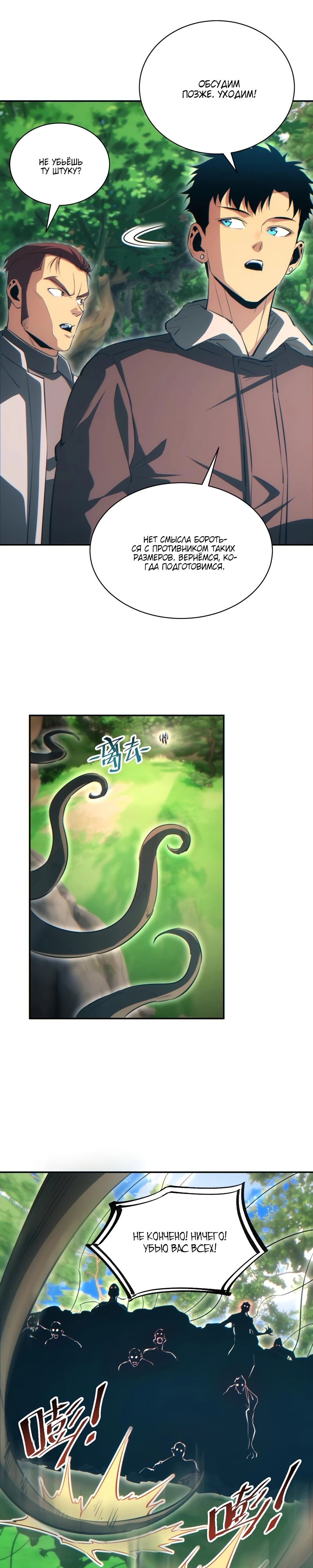 Манга Возрождение в конце времен: Я достиг вершины, открывая коробки - Глава 70 Страница 6