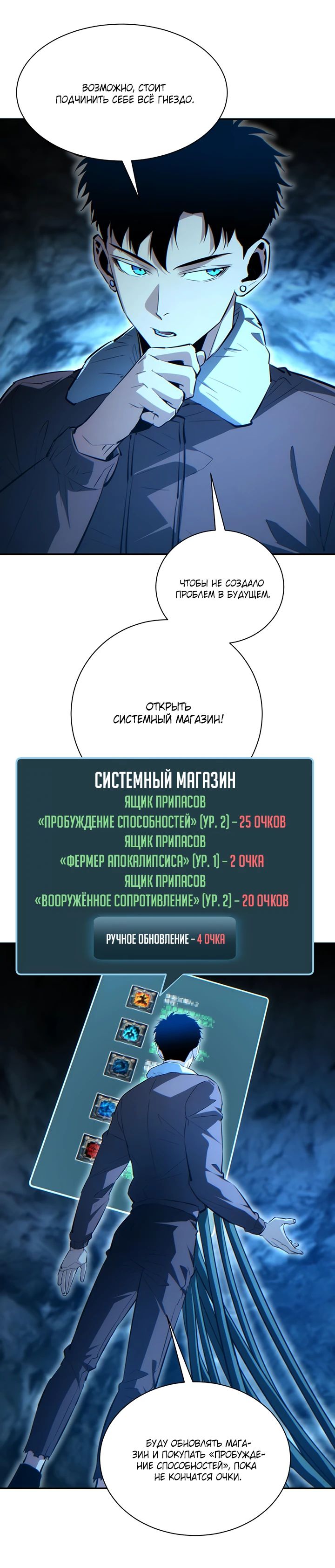 Манга Возрождение в конце времен: Я достиг вершины, открывая коробки - Глава 74 Страница 16