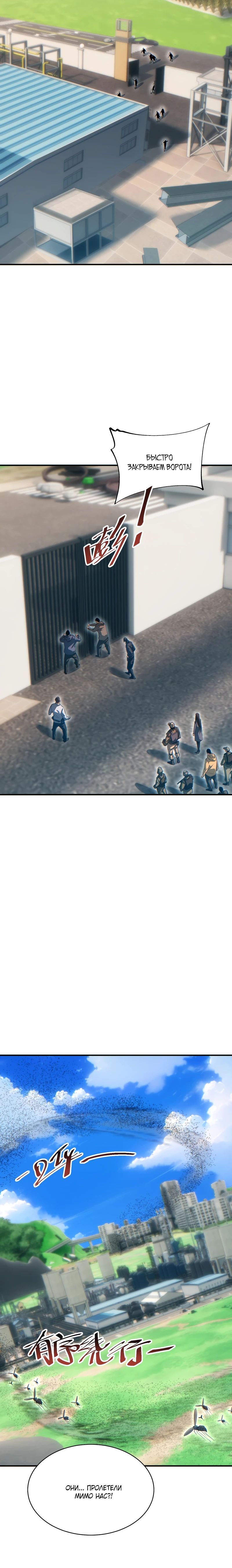 Манга Возрождение в конце времен: Я достиг вершины, открывая коробки - Глава 75 Страница 15