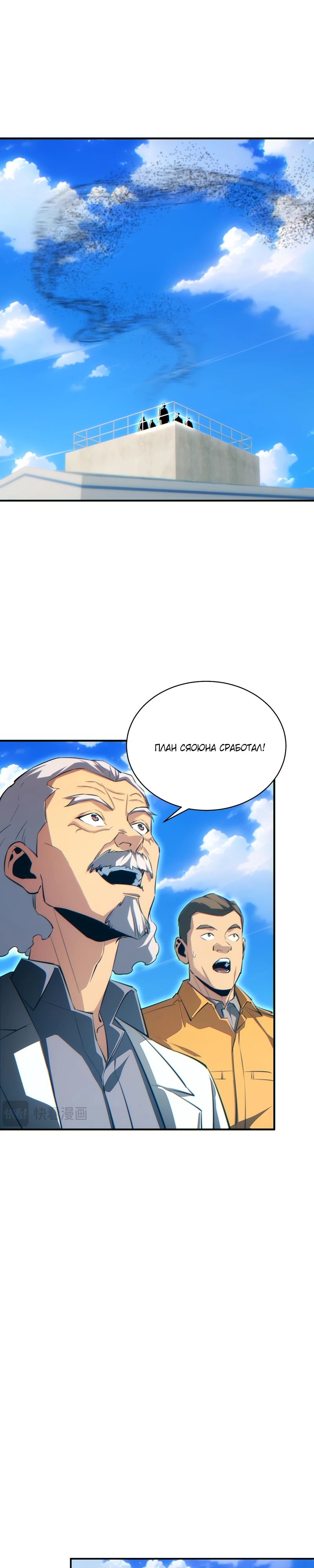 Манга Возрождение в конце времен: Я достиг вершины, открывая коробки - Глава 75 Страница 16