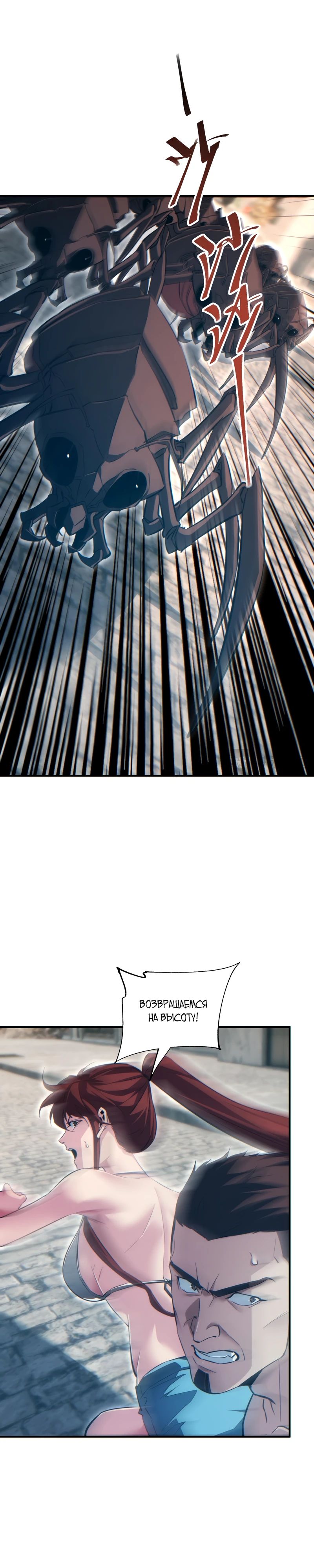 Манга Возрождение в конце времен: Я достиг вершины, открывая коробки - Глава 75 Страница 2