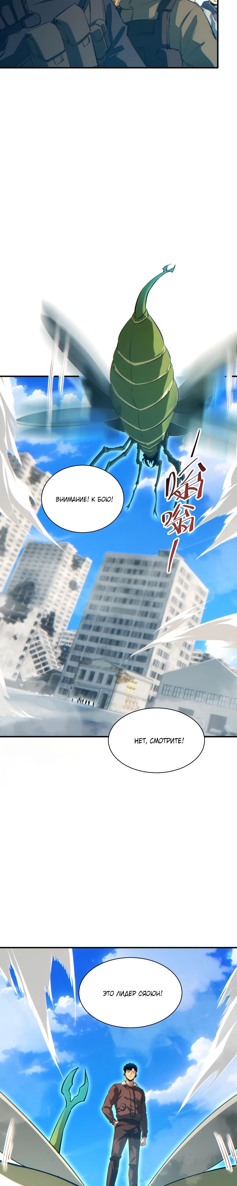 Манга Возрождение в конце времен: Я достиг вершины, открывая коробки - Глава 75 Страница 9