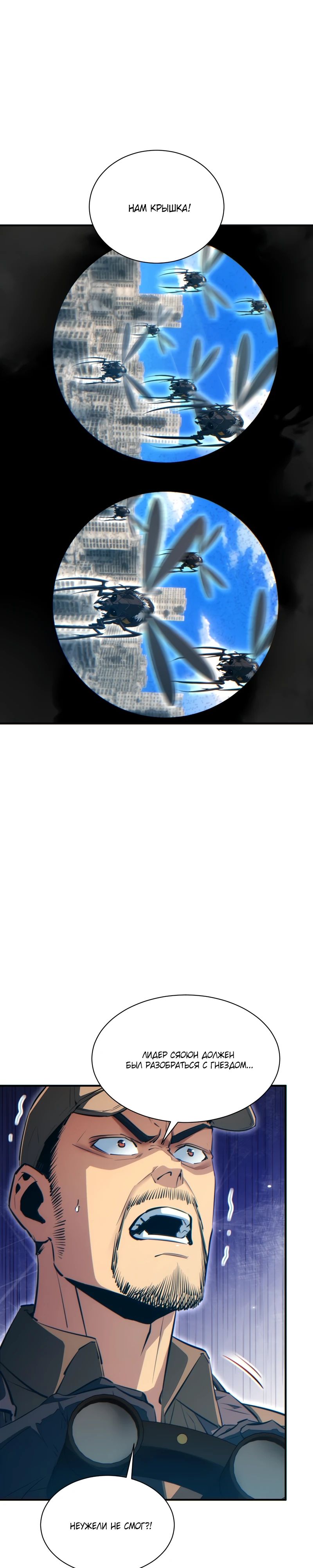 Манга Возрождение в конце времен: Я достиг вершины, открывая коробки - Глава 75 Страница 6