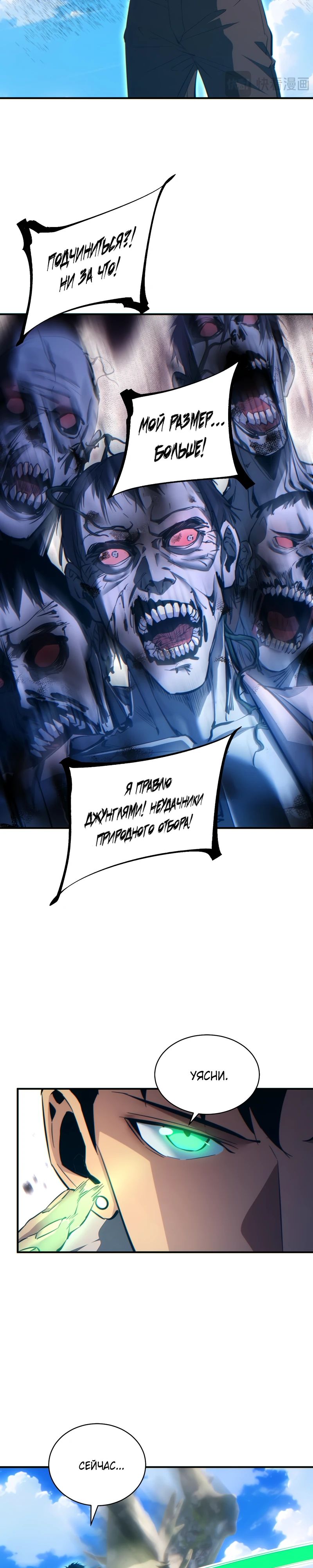 Манга Возрождение в конце времен: Я достиг вершины, открывая коробки - Глава 75 Страница 23