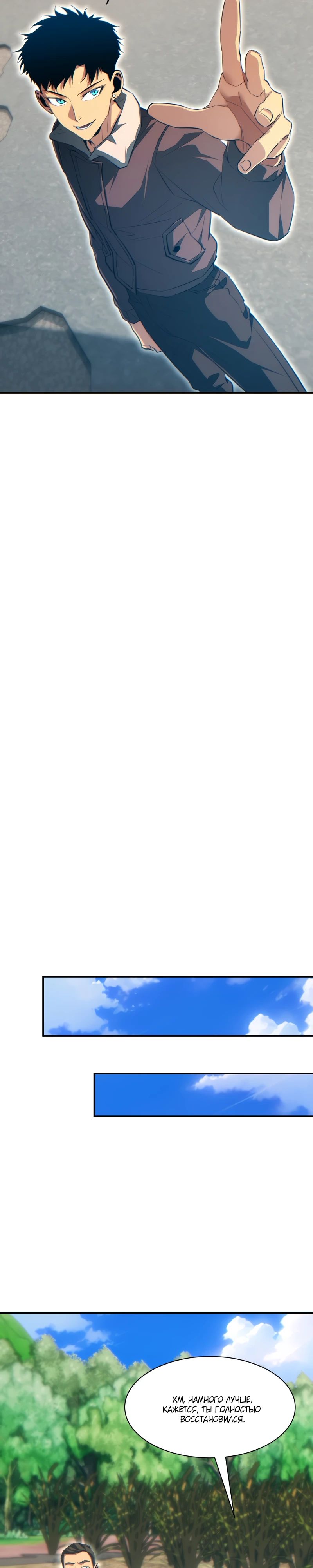 Манга Возрождение в конце времен: Я достиг вершины, открывая коробки - Глава 75 Страница 13