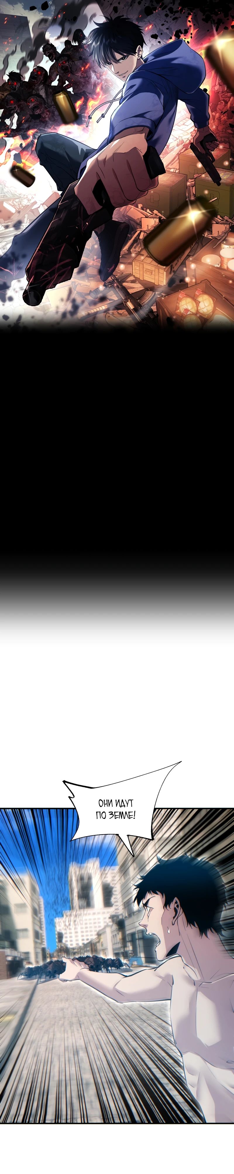 Манга Возрождение в конце времен: Я достиг вершины, открывая коробки - Глава 75 Страница 1