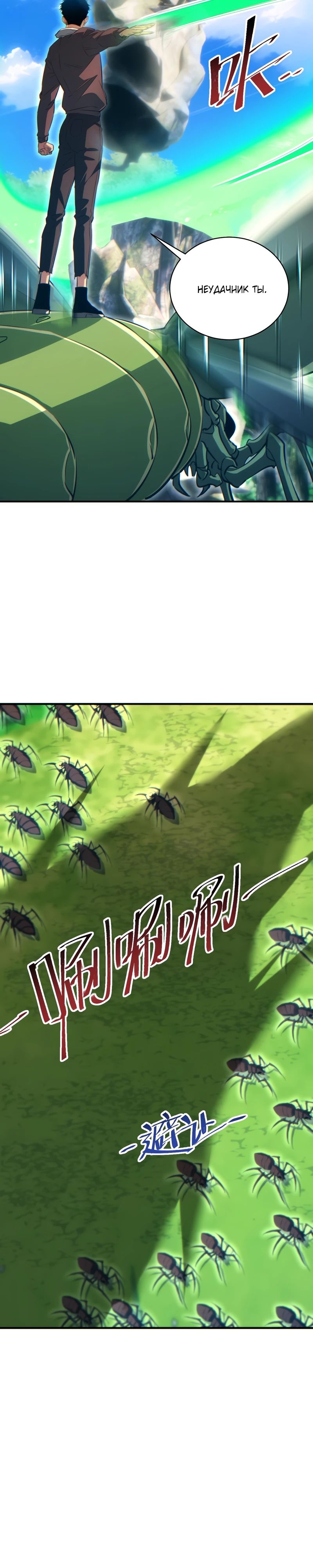 Манга Возрождение в конце времен: Я достиг вершины, открывая коробки - Глава 75 Страница 24