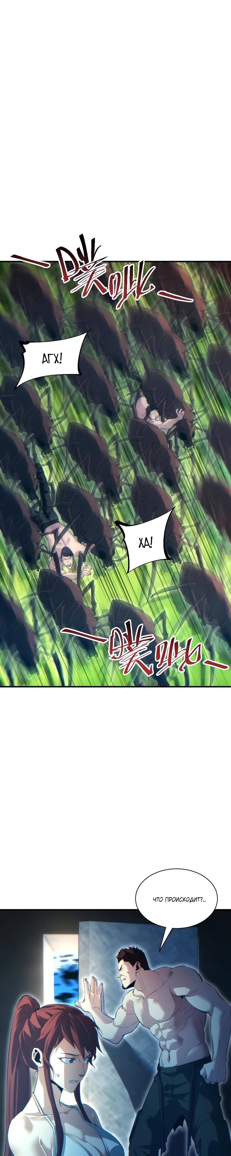 Манга Возрождение в конце времен: Я достиг вершины, открывая коробки - Глава 75 Страница 4