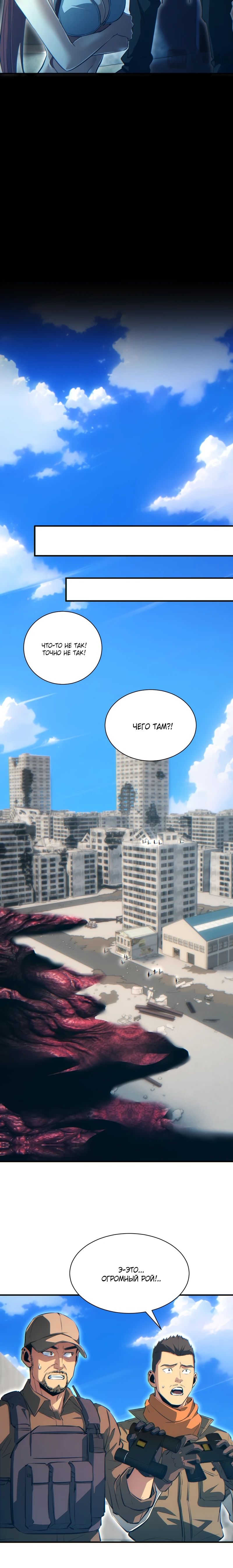 Манга Возрождение в конце времен: Я достиг вершины, открывая коробки - Глава 75 Страница 5