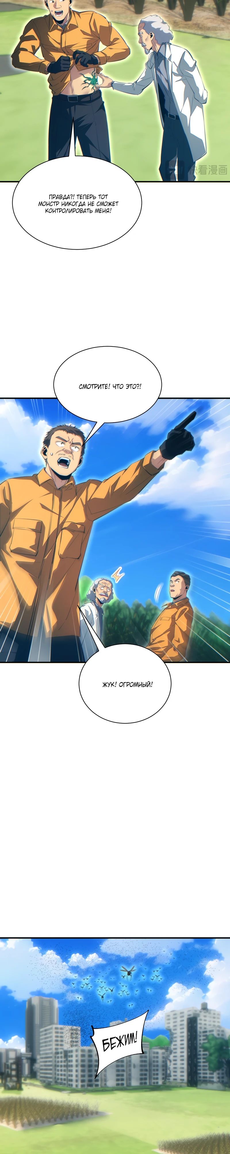 Манга Возрождение в конце времен: Я достиг вершины, открывая коробки - Глава 75 Страница 14