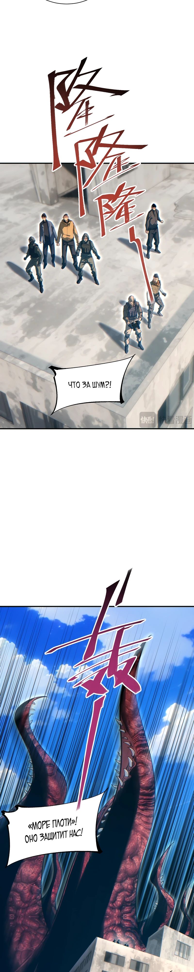 Манга Возрождение в конце времен: Я достиг вершины, открывая коробки - Глава 75 Страница 7