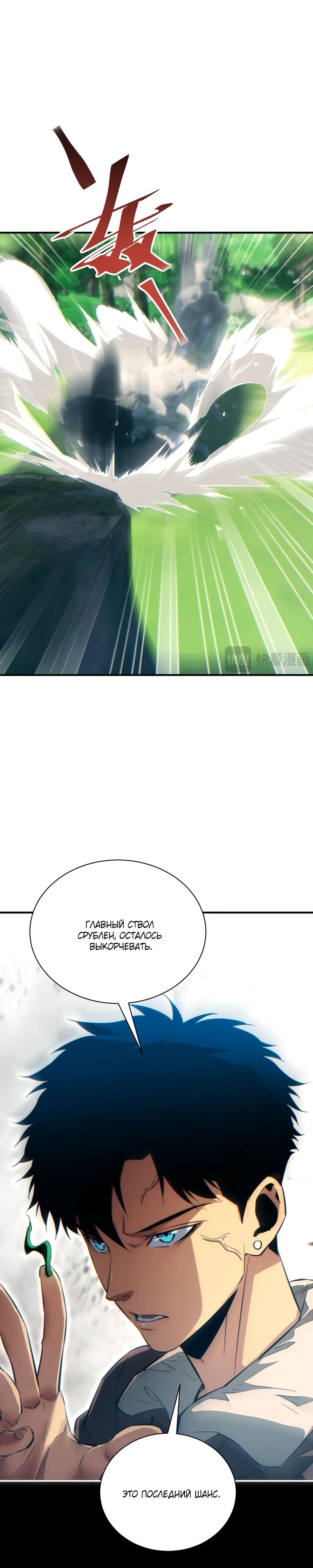 Манга Возрождение в конце времен: Я достиг вершины, открывая коробки - Глава 75 Страница 25