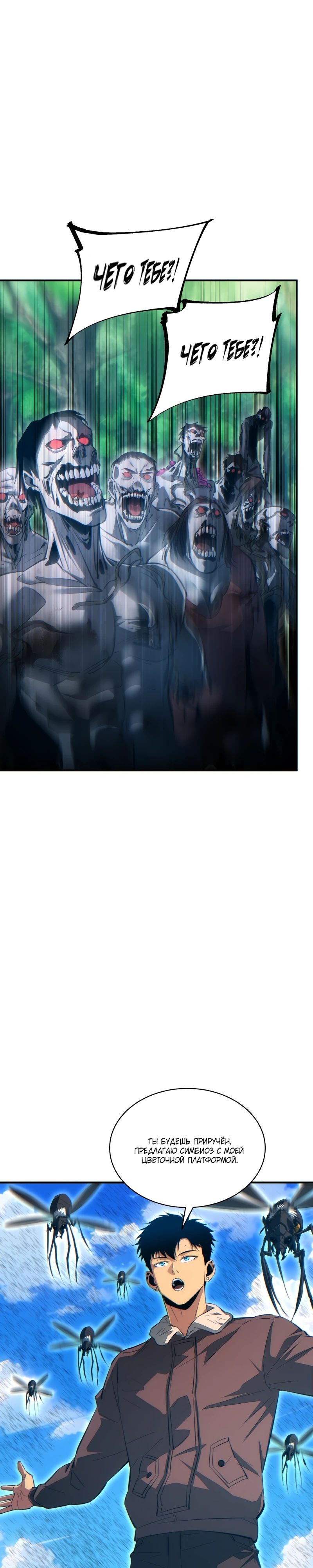 Манга Возрождение в конце времен: Я достиг вершины, открывая коробки - Глава 75 Страница 22