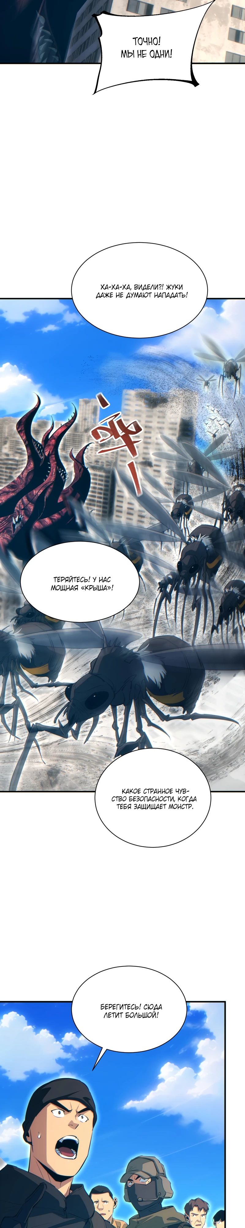 Манга Возрождение в конце времен: Я достиг вершины, открывая коробки - Глава 75 Страница 8