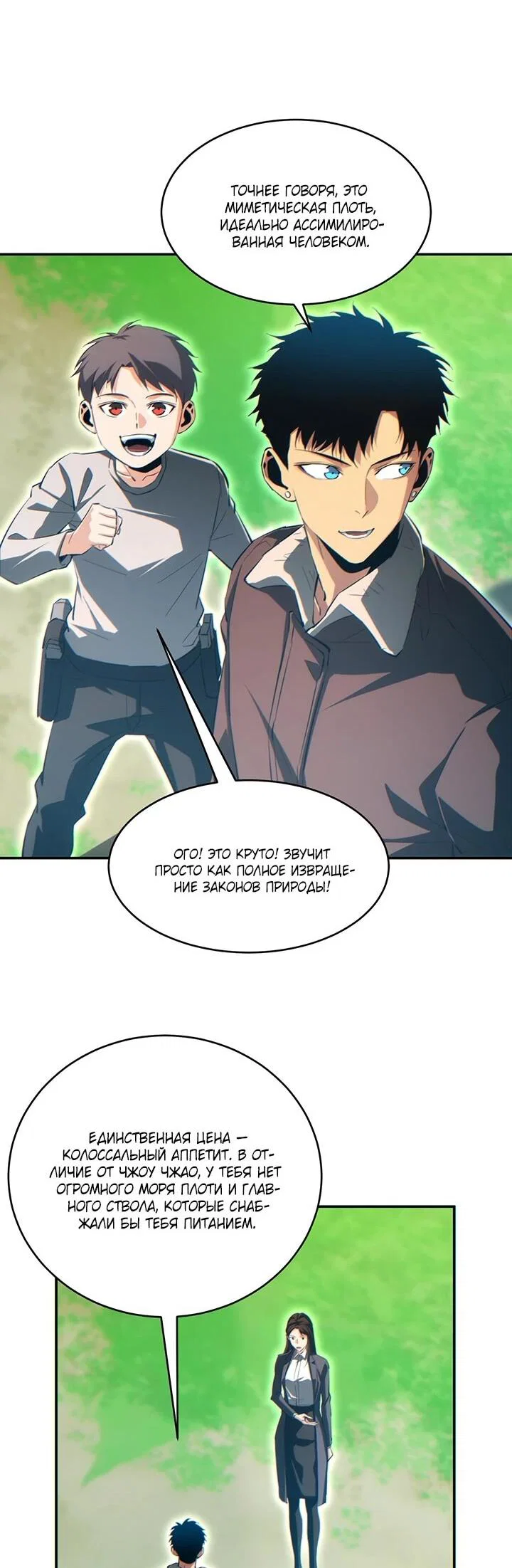 Манга Возрождение в конце времен: Я достиг вершины, открывая коробки - Глава 86 Страница 45