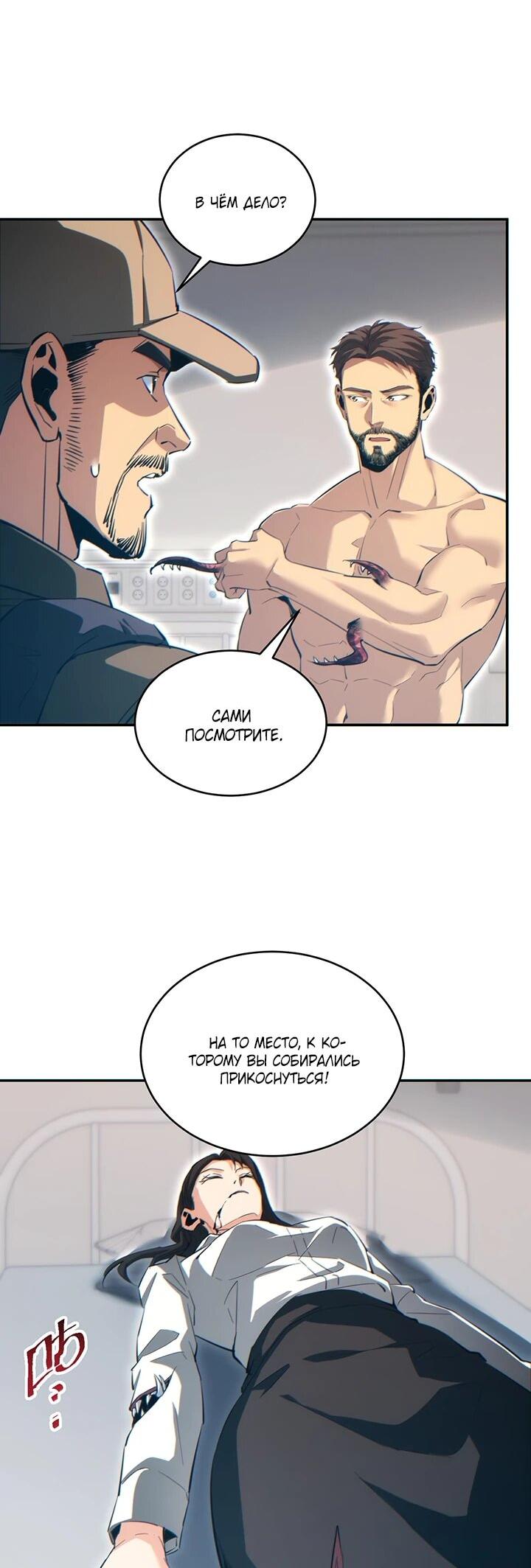 Манга Возрождение в конце времен: Я достиг вершины, открывая коробки - Глава 86 Страница 13