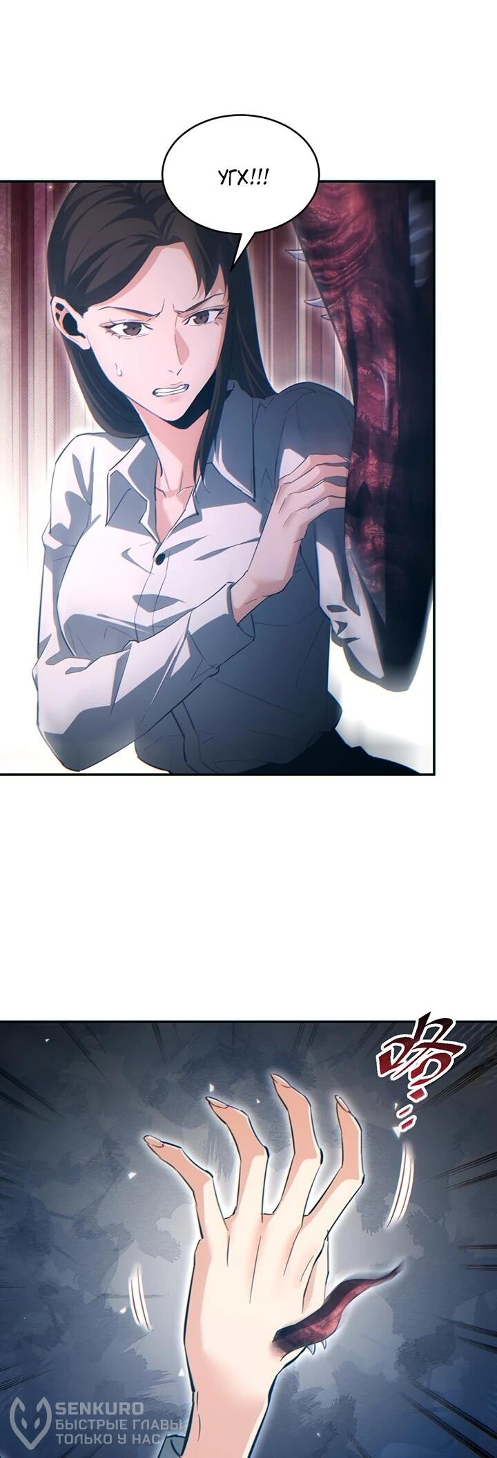 Манга Возрождение в конце времен: Я достиг вершины, открывая коробки - Глава 86 Страница 26