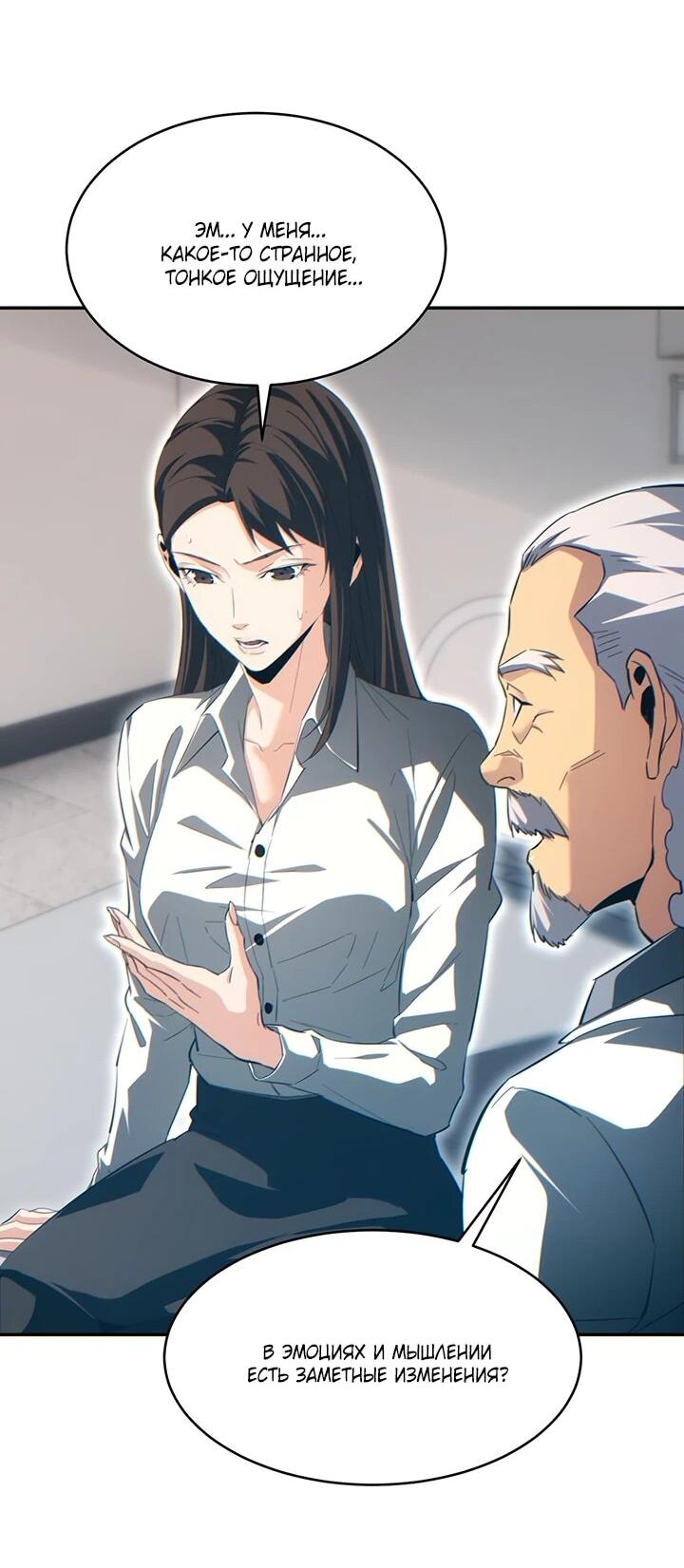 Манга Возрождение в конце времен: Я достиг вершины, открывая коробки - Глава 86 Страница 18