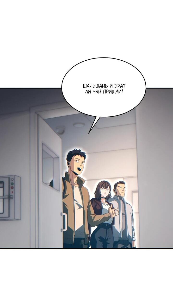 Манга Возрождение в конце времен: Я достиг вершины, открывая коробки - Глава 86 Страница 29