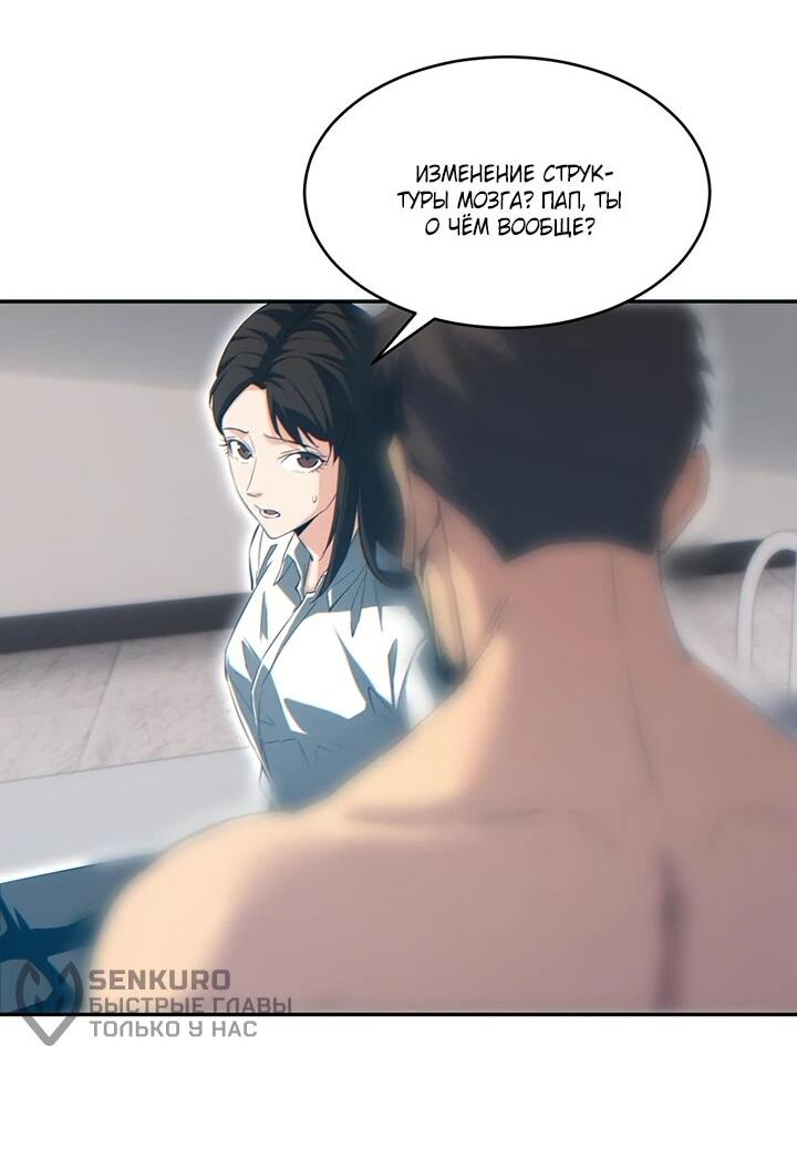 Манга Возрождение в конце времен: Я достиг вершины, открывая коробки - Глава 86 Страница 21