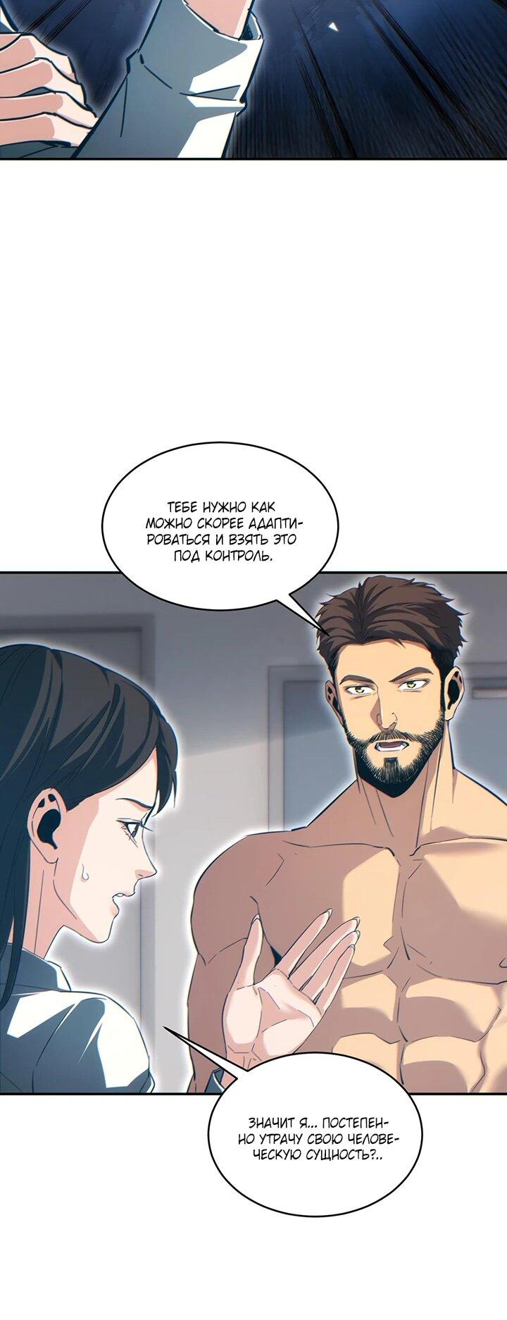 Манга Возрождение в конце времен: Я достиг вершины, открывая коробки - Глава 86 Страница 27