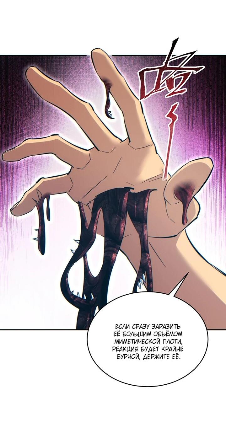 Манга Возрождение в конце времен: Я достиг вершины, открывая коробки - Глава 86 Страница 2