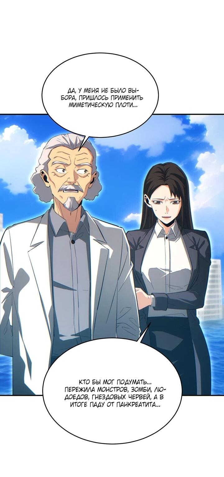 Манга Возрождение в конце времен: Я достиг вершины, открывая коробки - Глава 86 Страница 37