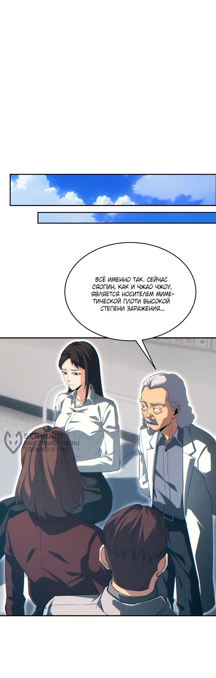 Манга Возрождение в конце времен: Я достиг вершины, открывая коробки - Глава 86 Страница 31