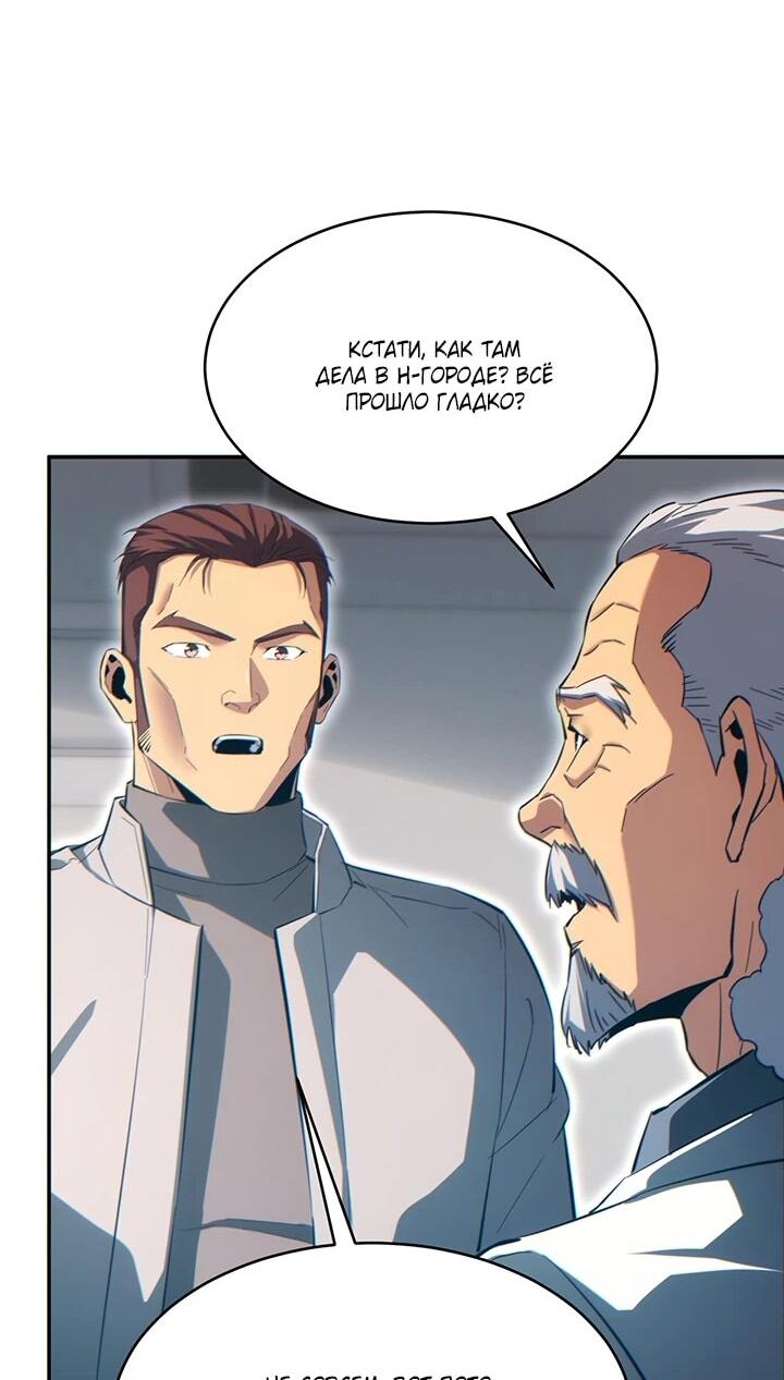 Манга Возрождение в конце времен: Я достиг вершины, открывая коробки - Глава 86 Страница 32