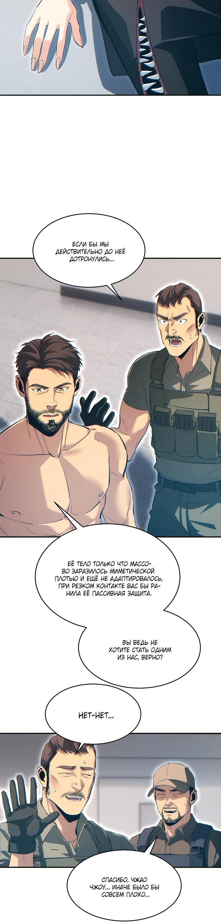 Манга Возрождение в конце времен: Я достиг вершины, открывая коробки - Глава 86 Страница 14