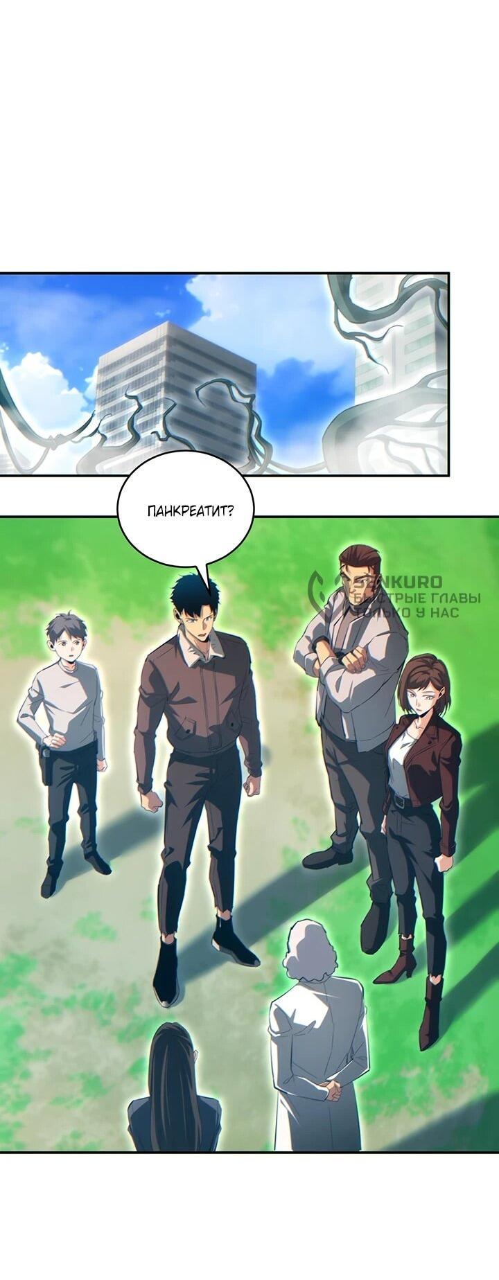 Манга Возрождение в конце времен: Я достиг вершины, открывая коробки - Глава 86 Страница 36