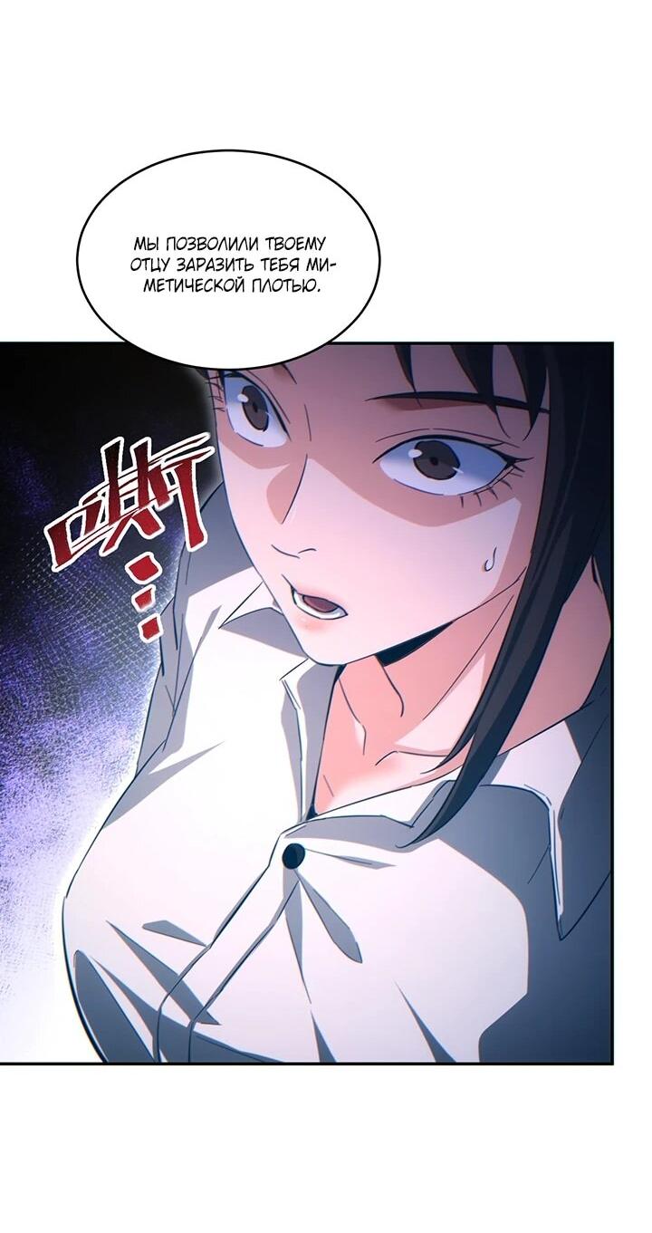 Манга Возрождение в конце времен: Я достиг вершины, открывая коробки - Глава 86 Страница 23