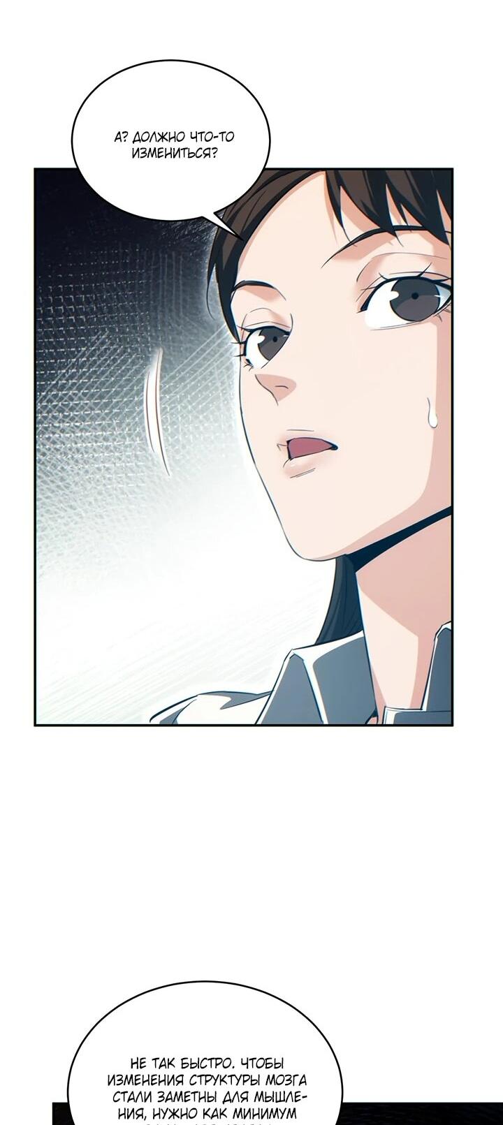 Манга Возрождение в конце времен: Я достиг вершины, открывая коробки - Глава 86 Страница 19