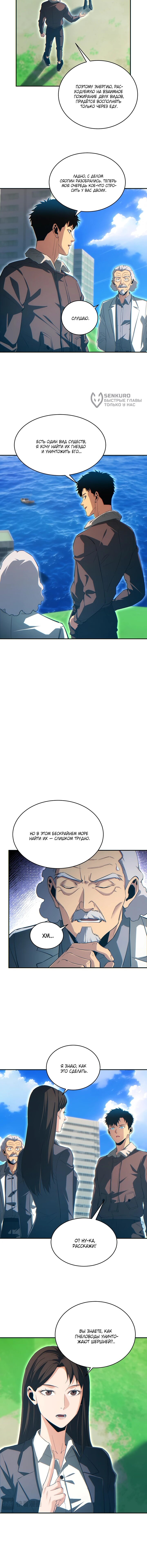 Манга Возрождение в конце времен: Я достиг вершины, открывая коробки - Глава 86 Страница 46