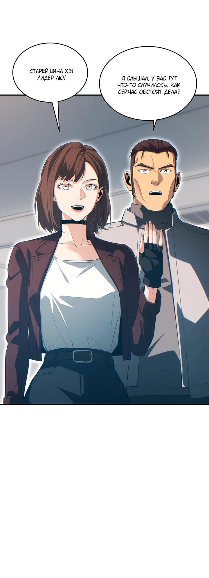 Манга Возрождение в конце времен: Я достиг вершины, открывая коробки - Глава 86 Страница 30