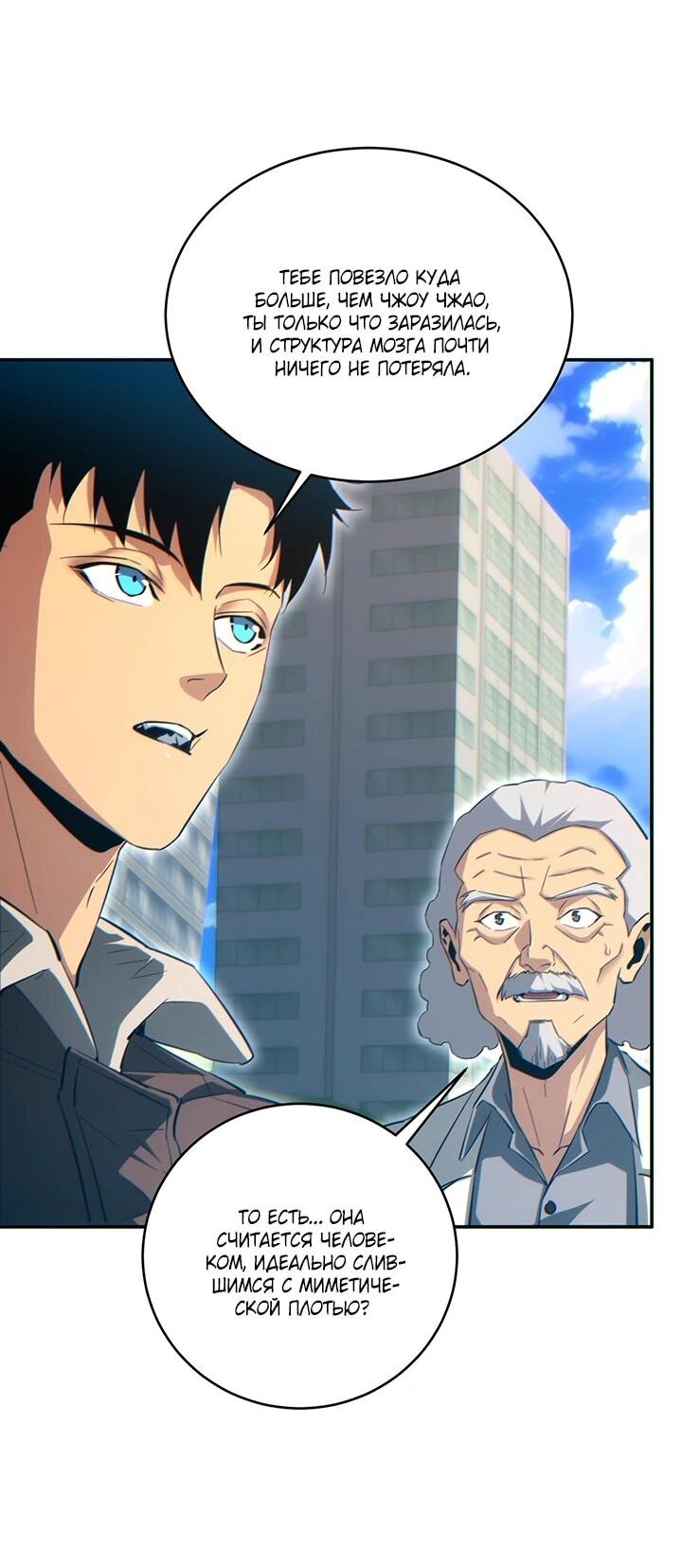 Манга Возрождение в конце времен: Я достиг вершины, открывая коробки - Глава 86 Страница 44