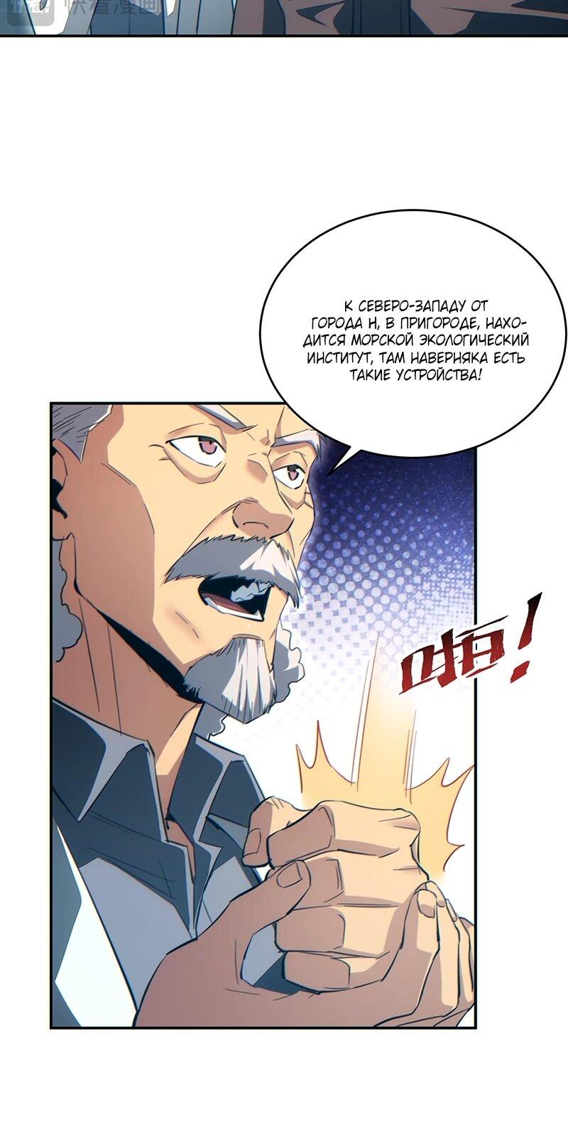 Манга Возрождение в конце времен: Я достиг вершины, открывая коробки - Глава 87 Страница 6